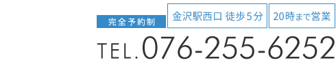 金沢市の整体なら「カッパ整体院」 お問い合わせ