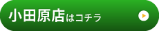 カッパ整体院　小田原店はこちら
